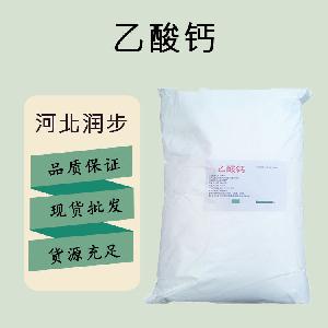 食品添加劑乙酸鈣現(xiàn)貨供應(yīng)