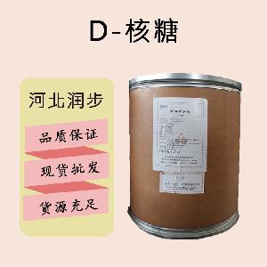 食品添加剂D-核糖现货供应