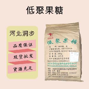 食品添加劑低聚果糖現(xiàn)貨供應(yīng)