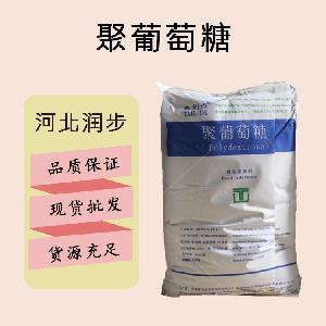 食品添加劑聚葡萄糖現(xiàn)貨供應(yīng)