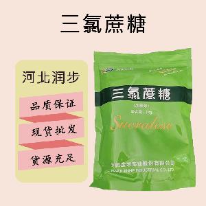 食品添加劑三氯蔗糖現貨供應