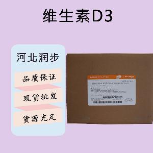 食品添加劑維生素D3現(xiàn)貨供應(yīng)