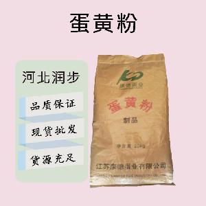 食品添加剂蛋黄粉现货供应