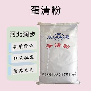 食品添加剂蛋清粉现货供应