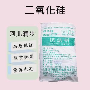 食品添加劑二氧化硅現(xiàn)貨供應(yīng)