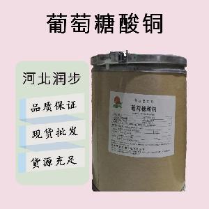 食品添加劑葡萄糖酸銅現(xiàn)貨供應(yīng)