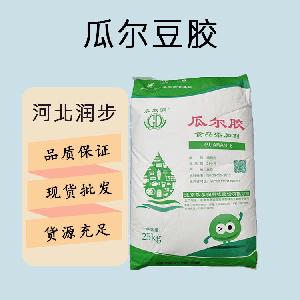 食品添加劑瓜爾豆膠現(xiàn)貨供應(yīng)