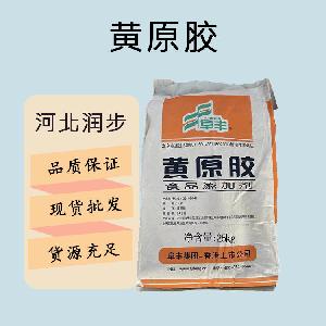 食品添加劑黃原膠現(xiàn)貨供應(yīng)