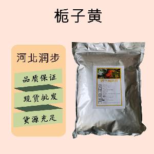 食品添加劑梔子黃現(xiàn)貨供應(yīng)