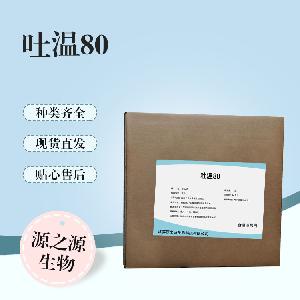 吐温80报价 食品级吐温80