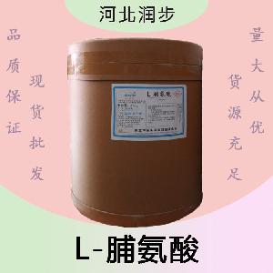 L-脯氨酸報(bào)價(jià) 食品級(jí)L-脯氨酸