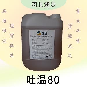 吐温80报价 食品级吐温80