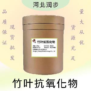 竹葉抗氧化物報(bào)價(jià) 食品級(jí)竹葉抗氧化物