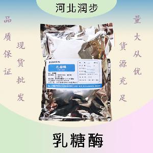 乳糖酶报价 食品级乳糖酶