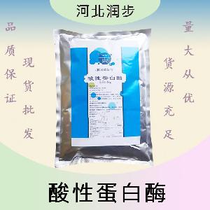 酸性蛋白酶报价 食品级酸性蛋白酶