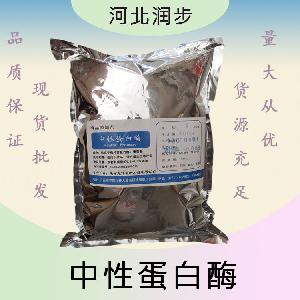 中性蛋白酶报价 食品级中性蛋白酶
