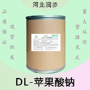 DL-蘋果酸鈉報價 食品級DL-蘋果酸鈉
