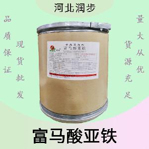 富馬酸亞鐵報價 食品級富馬酸亞鐵