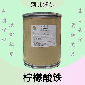 檸檬酸鐵報(bào)價(jià) 食品級(jí)檸檬酸鐵