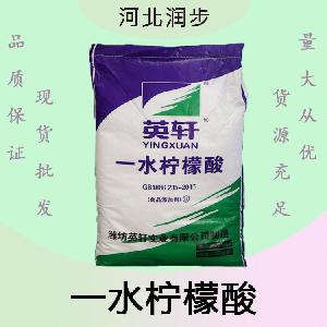 一水檸檬酸報(bào)價(jià) 食品級(jí)一水檸檬酸