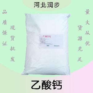 乙酸鈣報(bào)價(jià) 食品級(jí)乙酸鈣