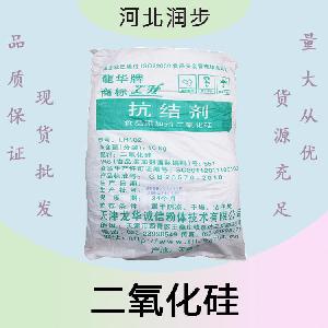 二氧化硅報(bào)價(jià) 食品級(jí)二氧化硅