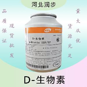 D-生物素報價 食品級D-生物素