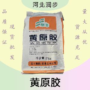 黃原膠報價 食品級黃原膠