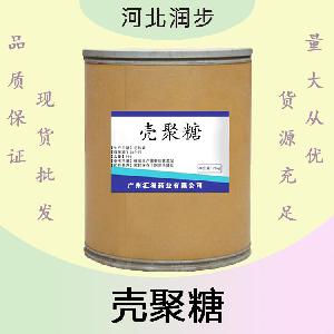 殼聚糖報價 食品級殼聚糖