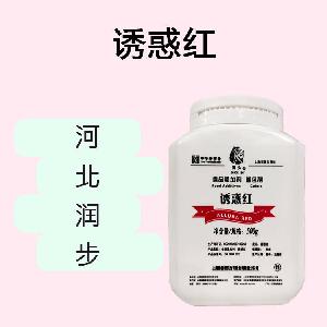 誘惑紅鋁色淀食品原料 誘惑紅鋁色淀食品添加劑