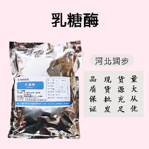 批發(fā)零售（食品級(jí)乳糖酶）