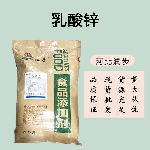 批發(fā)零售（食品級(jí)乳酸鋅）