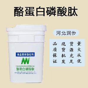 批發(fā)零售（食品級(jí)酪蛋白磷酸肽）