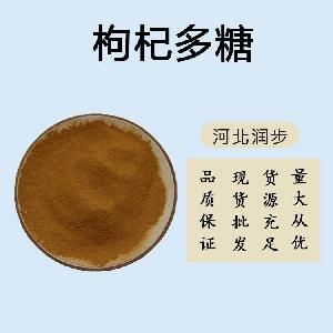 批發(fā)零售（食品級枸杞多糖）