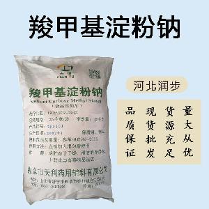 批发零售（食品级CMS 羧甲基淀粉钠）