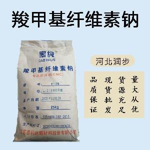 批發(fā)零售（食品級CMC 羧甲基纖維素鈉）