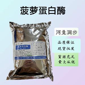 供應菠蘿蛋白酶廠批家發(fā)