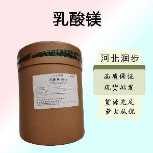 供应乳酸镁厂批家发