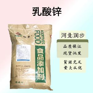 供应乳酸锌厂批家发