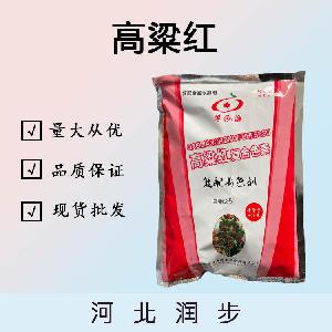 高粱紅色素廠（高粱紅色素生產(chǎn)）