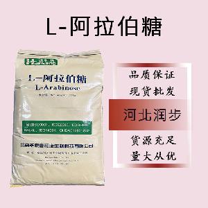 食品级L-阿拉伯糖和L-阿拉伯糖食品级