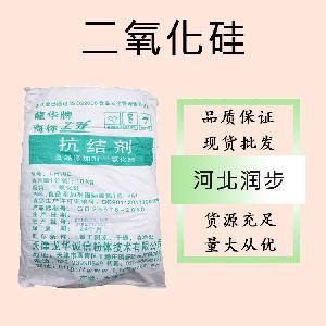 食品級(jí)二氧化硅和二氧化硅食品級(jí)