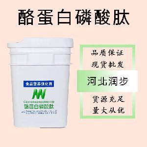 食品級酪蛋白磷酸肽和酪蛋白磷酸肽食品級