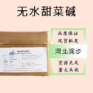 食品級(jí)無(wú)水甜菜堿和無(wú)水甜菜堿食品級(jí)