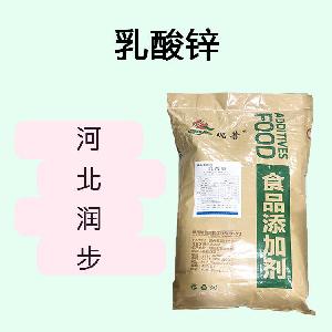 乳酸锌食品原料 乳酸锌食品添加剂