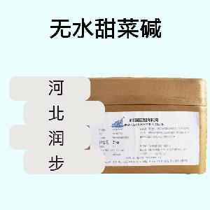 無水甜菜堿食品原料 無水甜菜堿食品添加劑