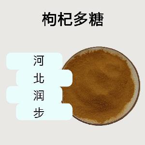枸杞多糖食品原料 枸杞多糖食品添加劑