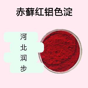 赤蘚紅鋁色淀食品原料 赤蘚紅鋁色淀食品添加劑