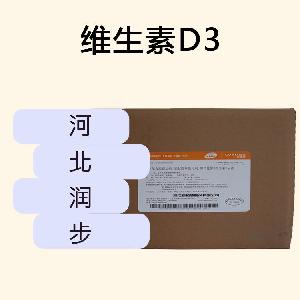 維生素D3食品原料 維生素D3食品添加劑