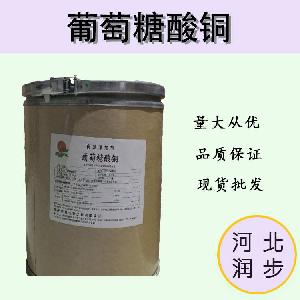 葡萄糖酸铜 527-09-3